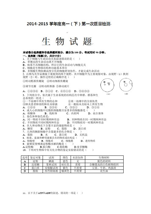 安徽省涡阳县第四中学2014-2015学年高一下学期第一次质量检测生物试题(附答案)