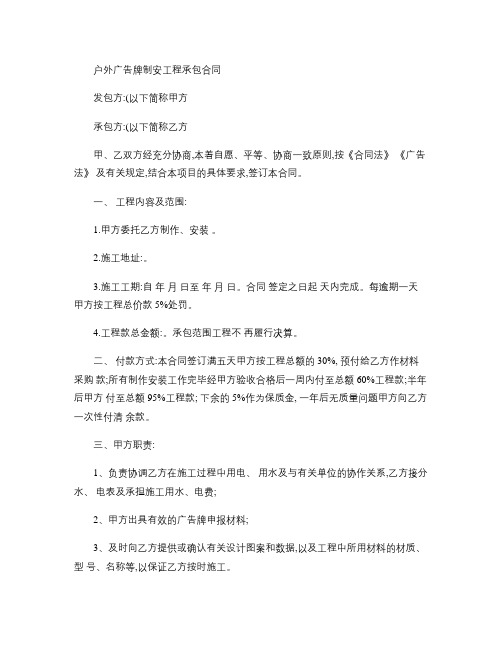 户外广告牌制安工程承包合同讲解