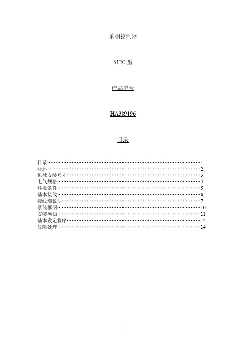 512C中文使用说明