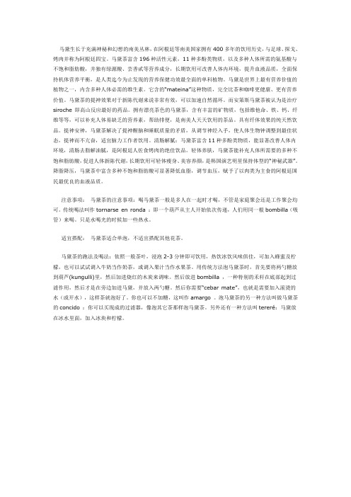 马黛生长于充满神秘和幻想的南美丛林
