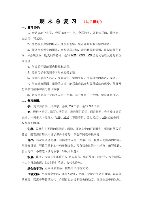 三年级上册语文期末总复习分解