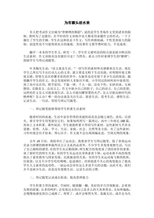 为有源头活水来_