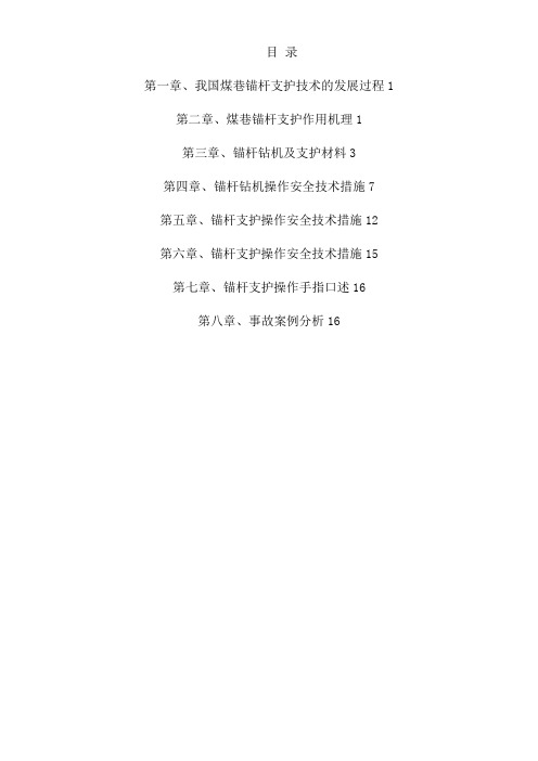 锚杆操作工培训教案