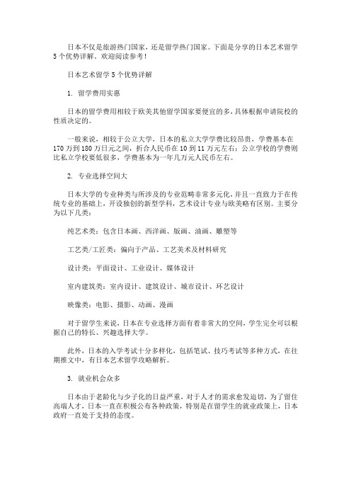 日本艺术留学5个优势详解(最新)