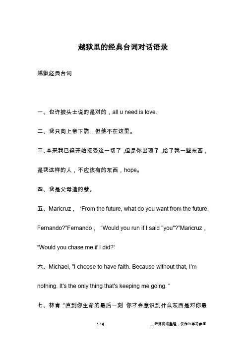 越狱里的经典台词对话语录