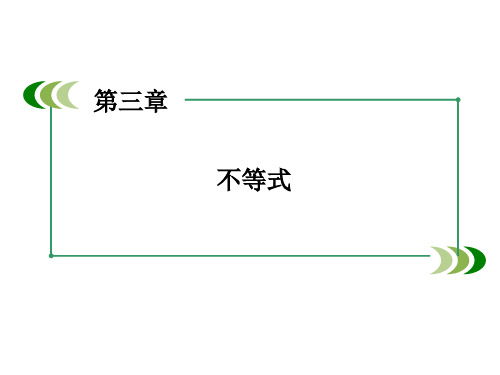 高中数学北师大版必修五 2.1  一元二次不等式的解法  课件(34张)