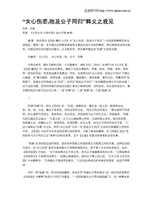 “女心伤悲,殆及公子同归”释义之我见