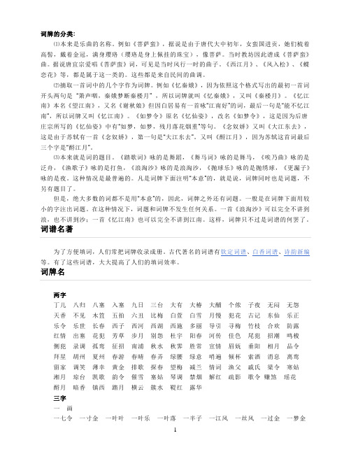 词牌分类及详细介绍