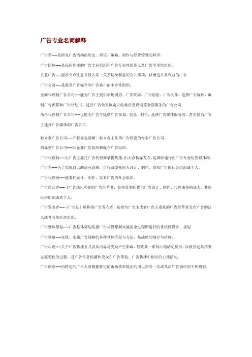 广告专业名词解释