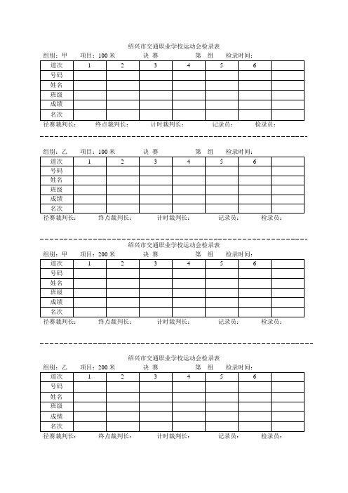 运动会各种表格09