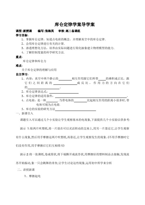 《库仑定律》学案