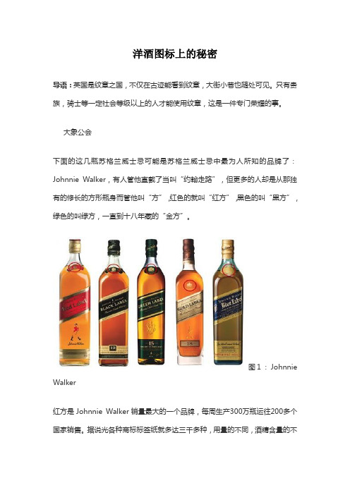 洋酒图标上的秘密
