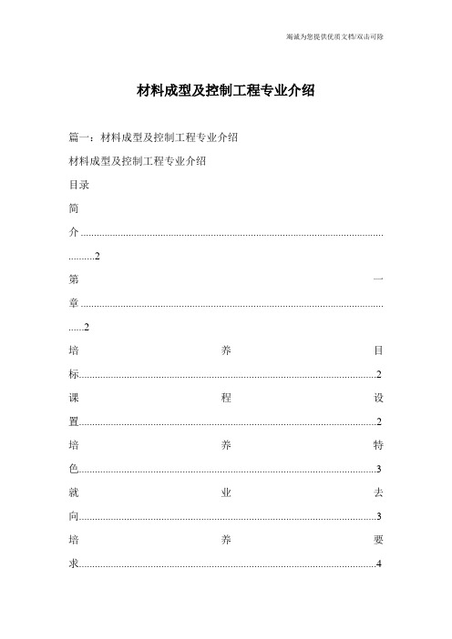 材料成型及控制工程专业介绍