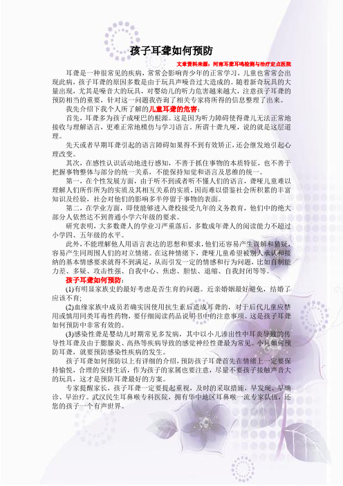 孩子耳聋如何预防