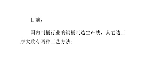 卷边工艺及常见问题