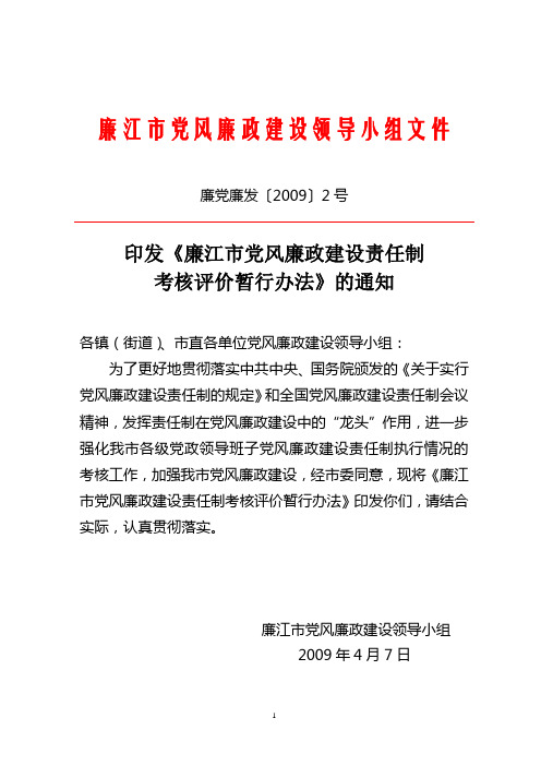 廉江市党风廉政建设领导小组文件