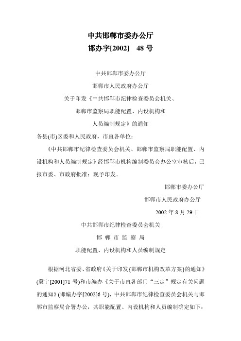 中共邯郸市委办公厅