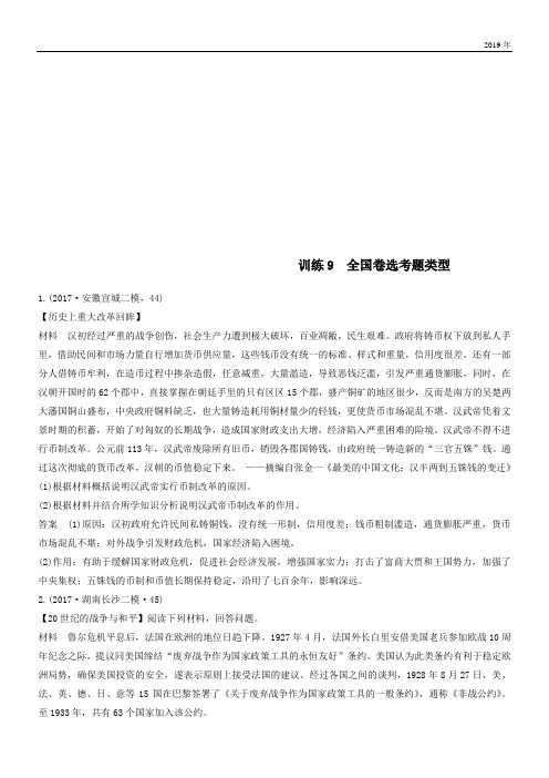 2020高考历史二轮复习非选择题题型专项训练训练9全国卷鸭题类型