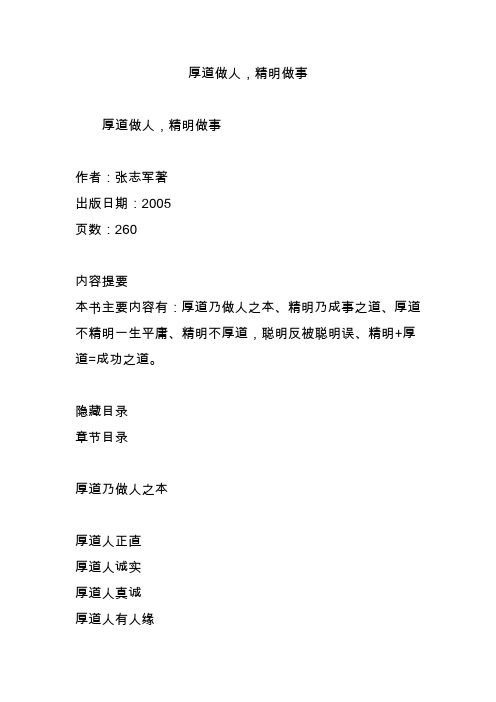 厚道做人,精明做事