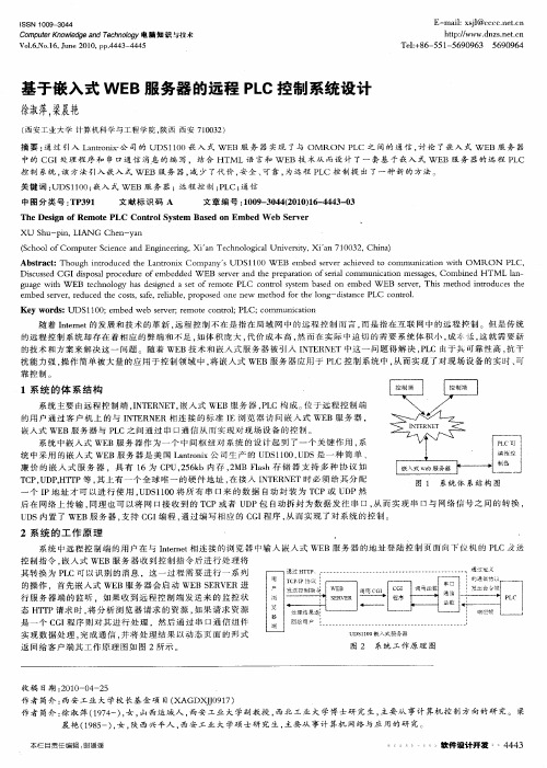 基于嵌入式WEB服务器的远程PLC控制系统设计