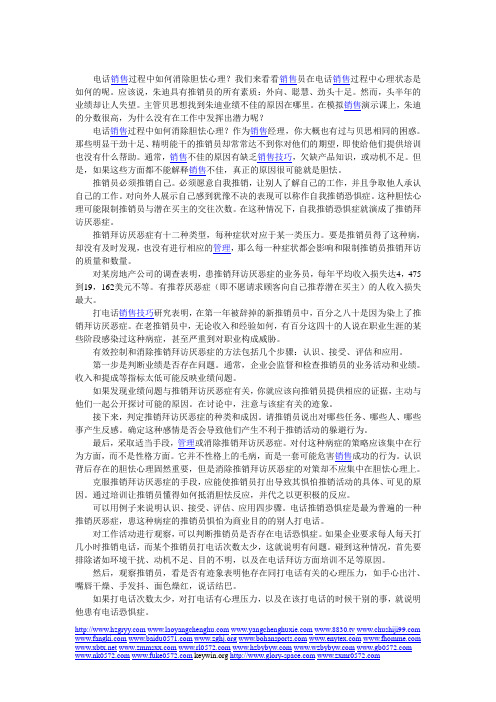 电话销售过程中如何消除胆怯心理