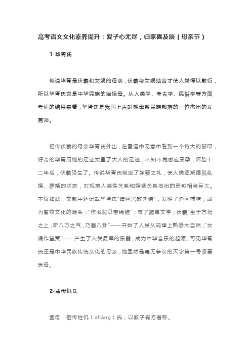 高考语文文化素养提升：爱子心无尽,归家喜及辰(母亲节)