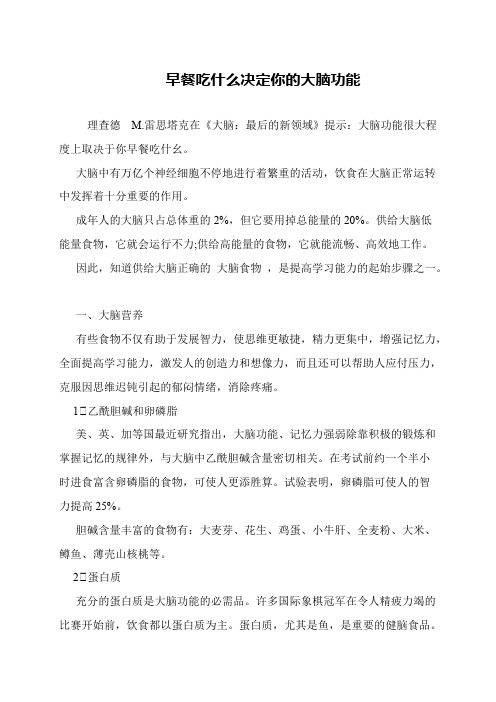 早餐吃什么决定你的大脑功能