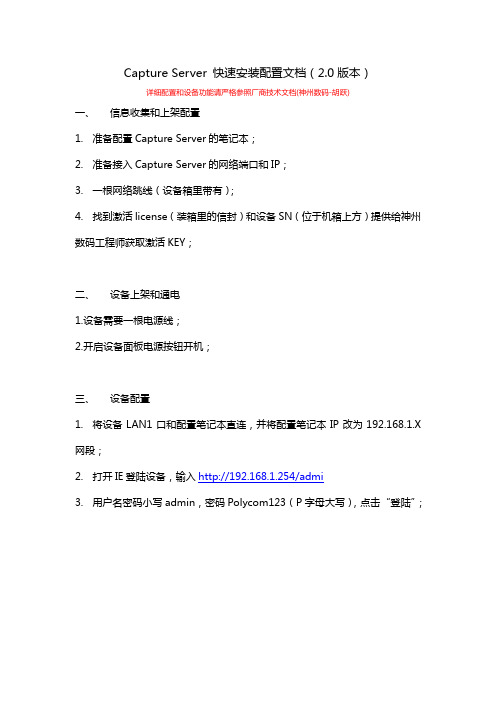Capture Server 快速安装配置文档(2.0版本)