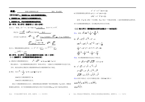 人教A版高中数学必修一2.1.1指数与指数幂的运算2讲案