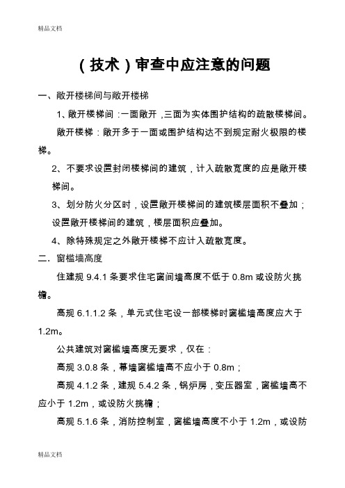 (整理)施工图审查山西