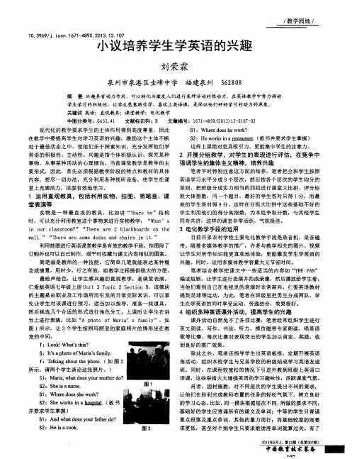 小议培养学生学英语的兴趣