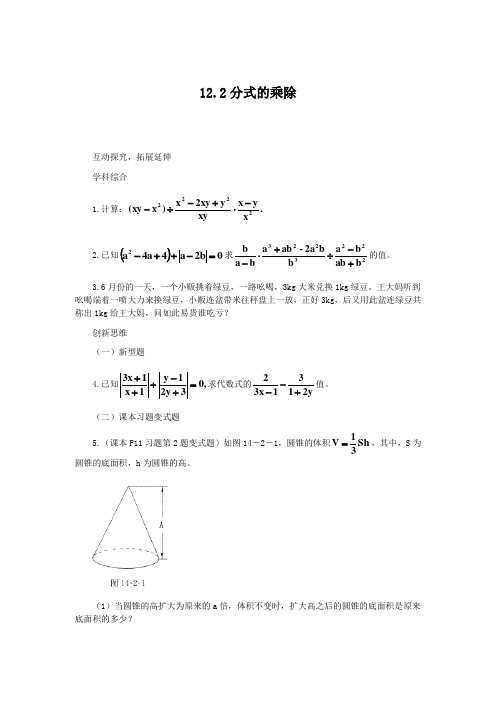 2015年秋季新版冀教版八年级数学上学期12.2、分式的乘除同步练习8