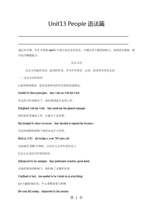 北师大版高中英语必修五第3讲：Unit13 people-语法篇(教师版)-文档资料