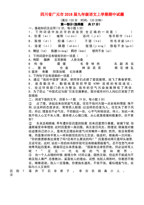 四川省广元市九年级语文上学期期中试题