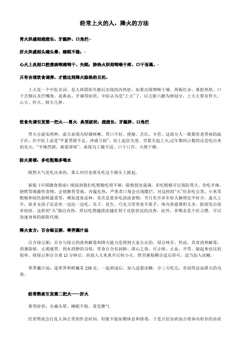 经常上火的人,降火方法