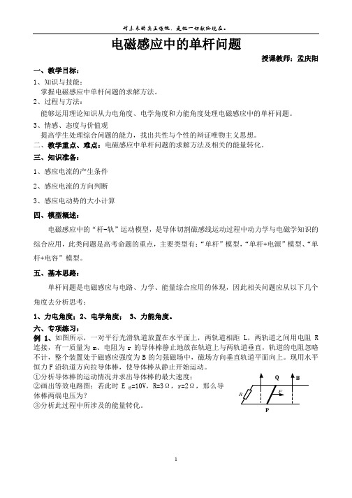公开课-电磁场中的单杆模型