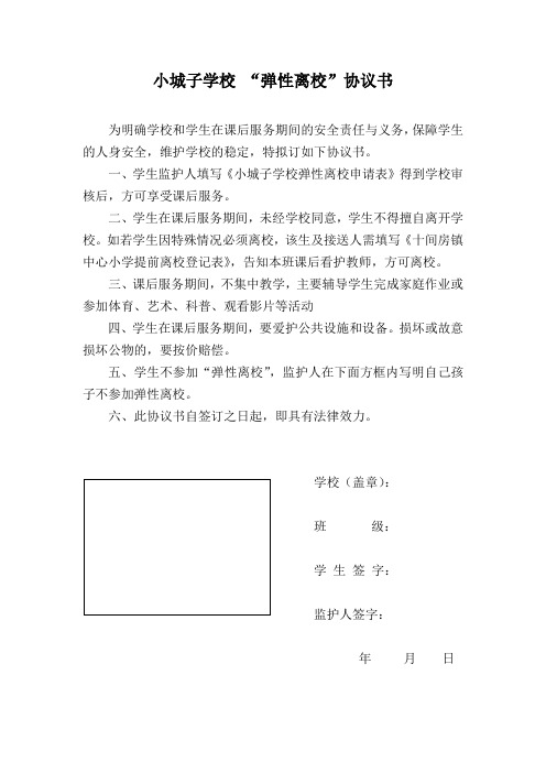 不参加弹性离校协议