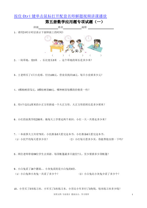 精选：苏教版三年级数学上册应用题大全复习