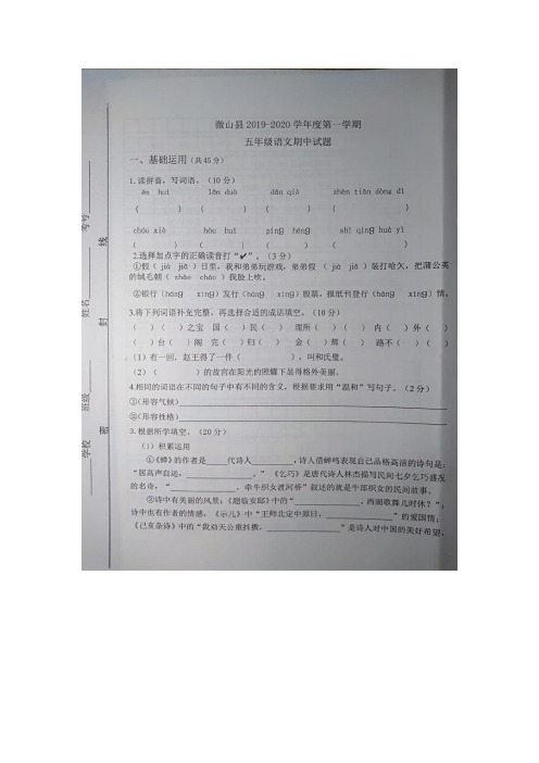【5套打包】长春版小学五年级语文上学期期中考试检测试题及答案