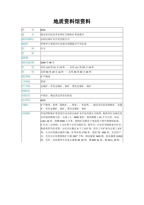 湖北宜昌地质资料档号
