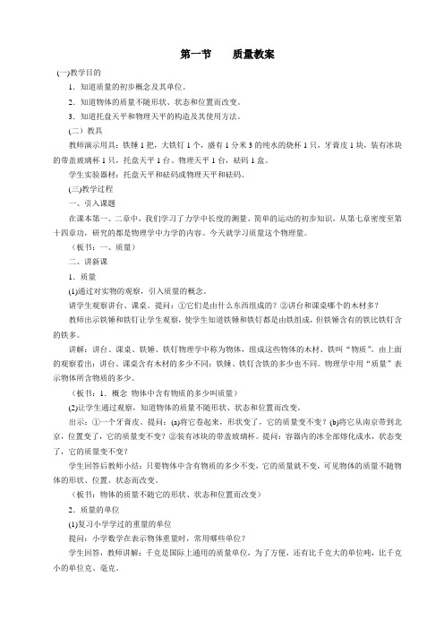 沪科版-物理-八年级全一册-5.1第一节质量