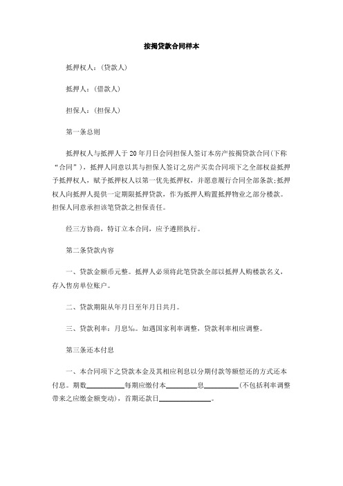 按揭贷款合同样本