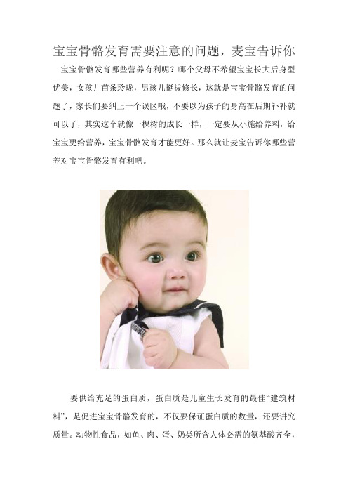 宝宝骨骼发育需要注意的问题