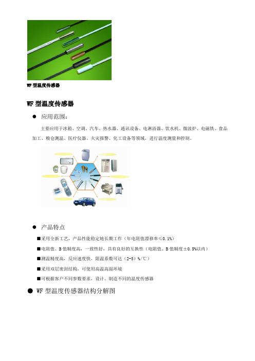 NTC热敏解释