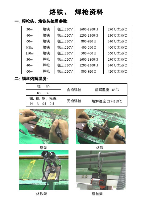 正确使用烙铁标准