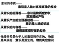 意识的本质—意识是人脑对客观事物的反映