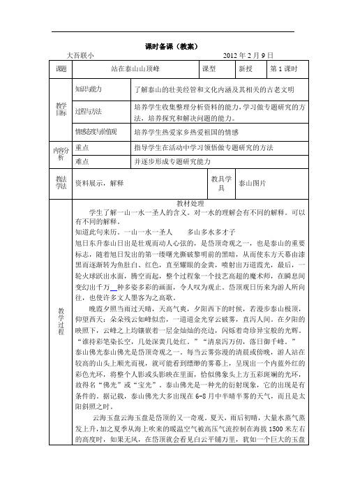 山东人民出版社五年级《品德与社会》第一单元教案