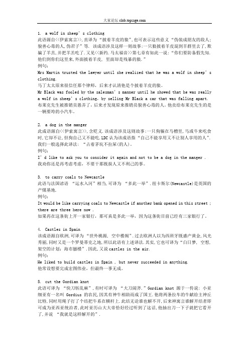 40个习语典故来源