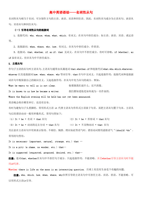 高考英语 重难点语法讲解名词性从句