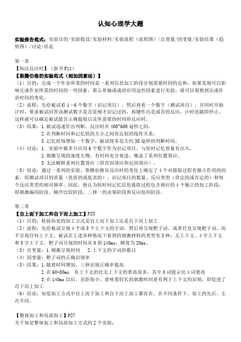 认知大题